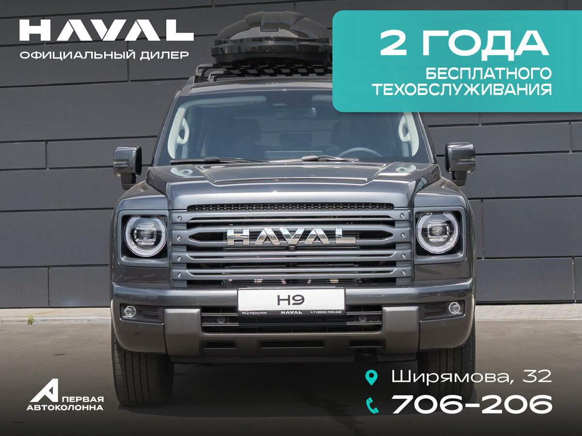 Открыть фотографии: Haval H9 II