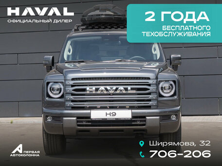 Haval H9 II