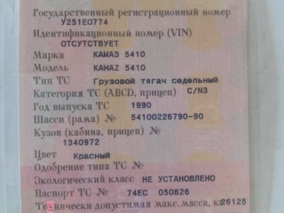 1990 КамАЗ 5410, красный, 650000 рублей - вид 13