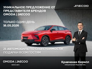 2025 Omoda C7, серый, 3149000 рублей, вид 2