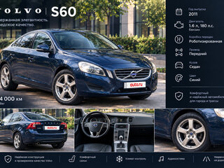 2011 Volvo S60 II, синий, 800000 рублей, вид 1