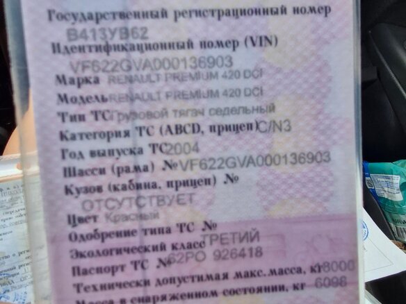 2004 Renault Premium, красный, 680000 рублей - вид 10