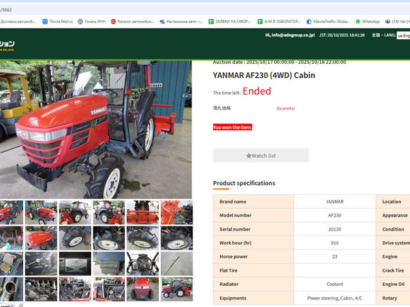 2007 Yanmar AF-26, красный, 980000 рублей - вид 23