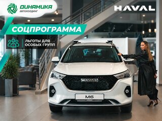 2026 Haval M6 II, белый, 2099000 рублей, вид 1