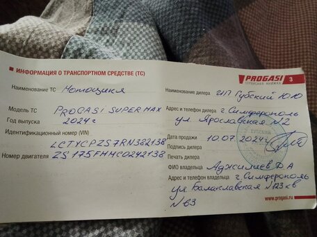2024 Progasi Super Max 300, красный, 110000 рублей, вид 1