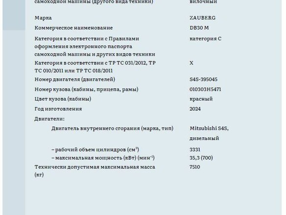 2024 Zauberg CPCD30, красный, 1650000 рублей - вид 6