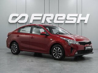 2021 Kia Rio IV Рестайлинг, красный, 1749000 рублей, вид 1