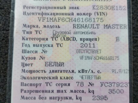 2011 Renault Master, белый, 1700000 рублей, вид 4