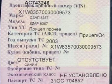 2003 СЗАП 8357, синий, 300000 рублей, вид 5