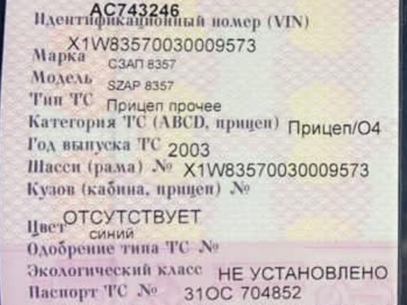 2003 СЗАП 8357, синий, 300000 рублей - вид 4