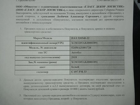 2018 ПАЗ 3205, белый, 450000 рублей, вид 2