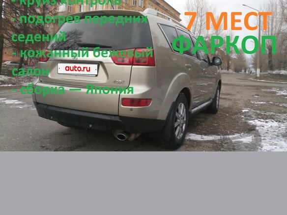 2008 Peugeot 4007, бежевый, 925000 рублей