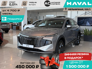 2026 Haval F7 II, серый, 2999000 рублей, вид 1