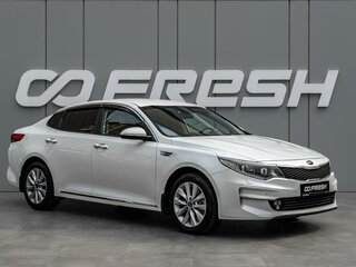 2018 Kia Optima IV, белый, 1685000 рублей, вид 1