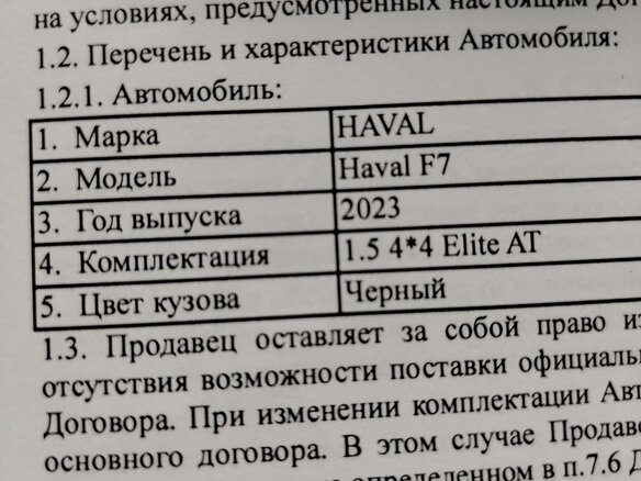 2023 Haval F7 I Рестайлинг, чёрный, 1800000 рублей - вид 8