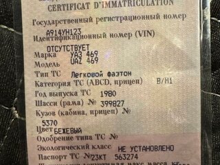 1980 УАЗ 469Б, бежевый, 400000 рублей, вид 5