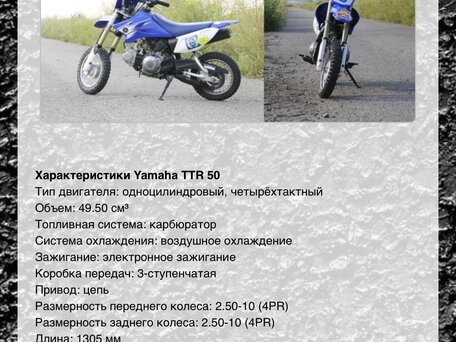 2007 Yamaha TT-R110, синий, 120000 рублей, вид 4