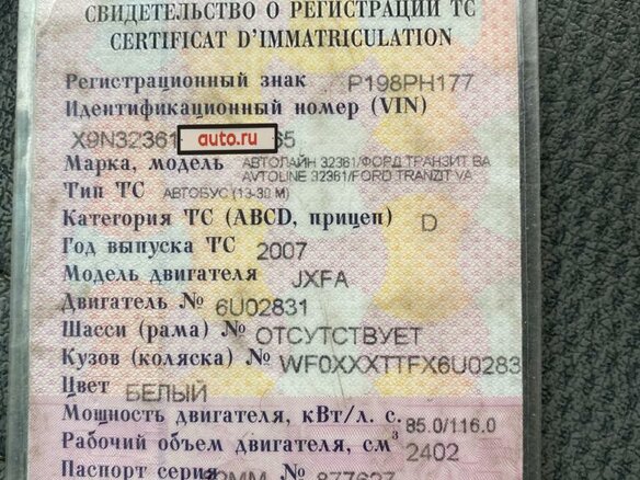 2007 Ford Transit, белый - вид 17
