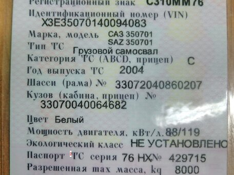 2004 ГАЗ-САЗ 3507, белый, 530000 рублей, вид 3