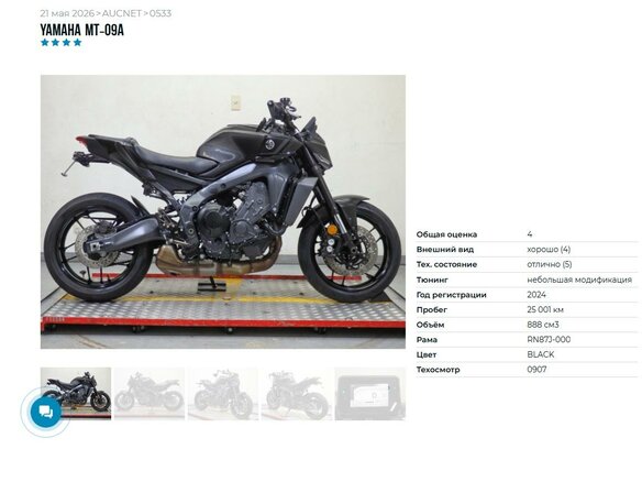 2024 Yamaha MT-09 (FZ-09), чёрный - вид 10