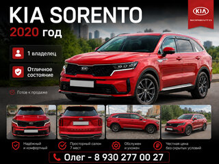 2020 Kia Sorento IV, красный, 2900000 рублей, вид 1