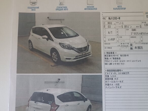 2020 Nissan Note II Рестайлинг, белый, 1300000 рублей - вид 27