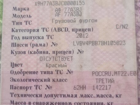 2012 Foton Aumark, красный, 750000 рублей, вид 1