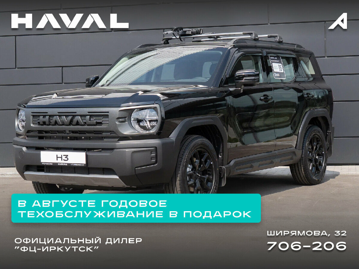 Открыть фотографии: Haval H3 I Рестайлинг