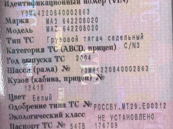 2004 МАЗ 6422, белый, 1040000 рублей - вид 8