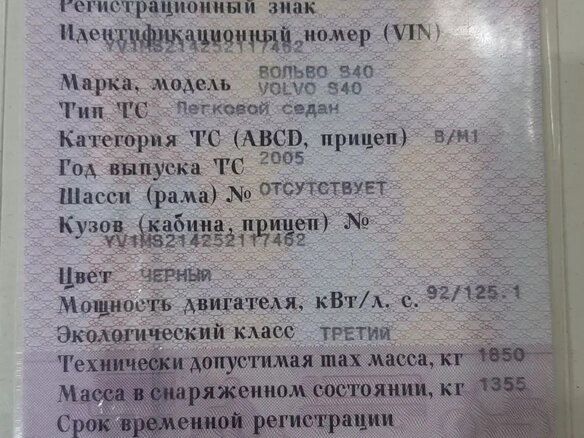 2005 Volvo S40 II, чёрный, 650000 рублей - вид 9