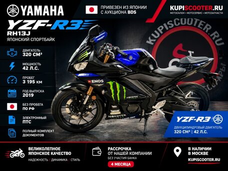 2019 Yamaha YZF-R3, синий, 595000 рублей, вид 2