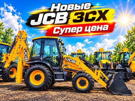 2024 JCB 3CX, 12900000 рублей, вид 3