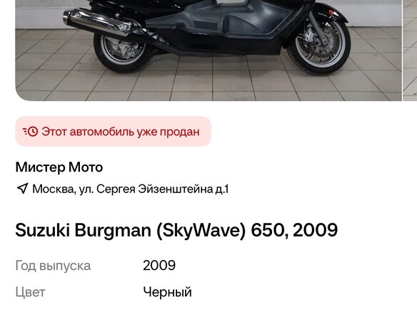 2009 Suzuki Burgman (SkyWave) 650, чёрный, 320000 рублей - вид 10