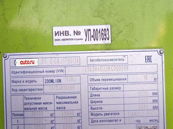 2024 Zoomlion Автобетоносмесители, 8200000 рублей - вид 12