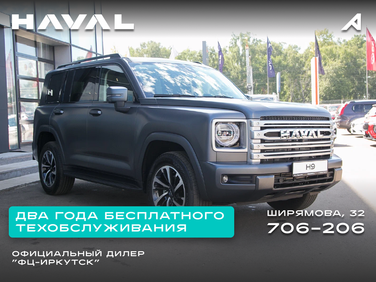 Открыть фотографии: Haval H9 II