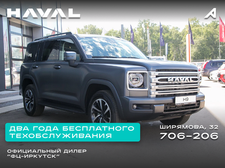 Haval H9 II