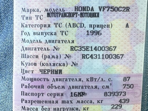 1996 Honda Magna, чёрный, 415000 рублей - вид 10