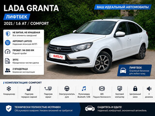 2021 Lada (ВАЗ) Granta I Рестайлинг, белый, 820000 рублей, вид 1