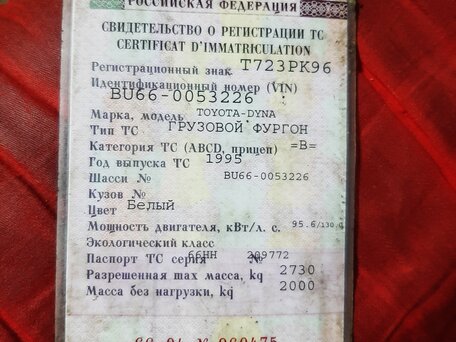 1995 Toyota Dyna, белый, 450000 рублей, вид 2