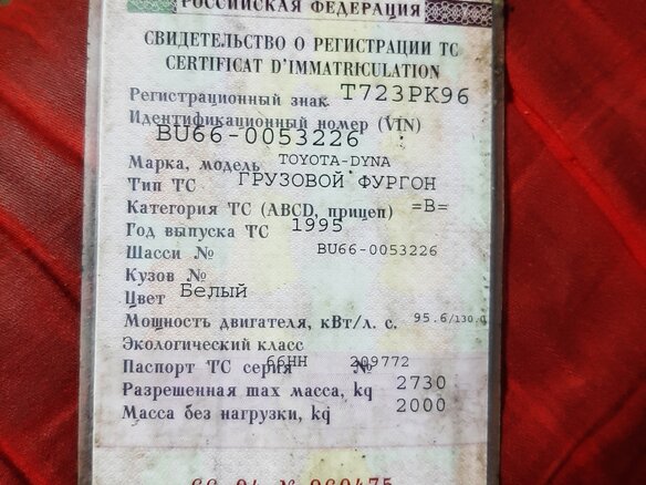 1995 Toyota Dyna, белый, 450000 рублей - вид 1