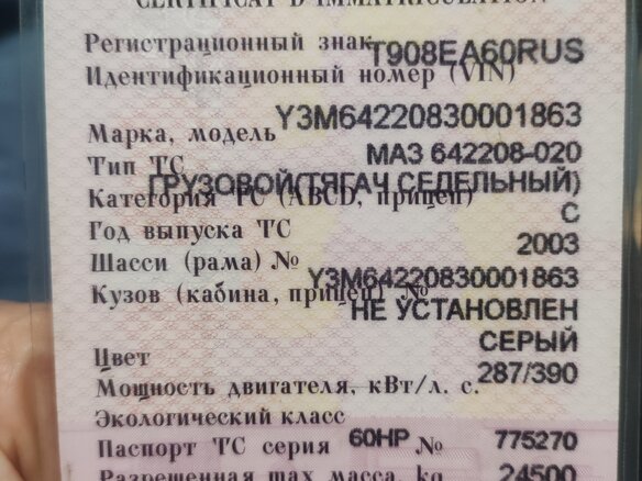 2003 МАЗ 6422, серый, 750000 рублей - вид 9