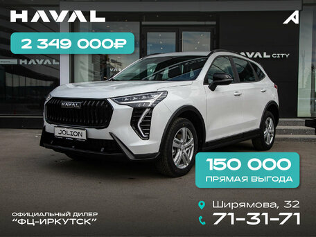 Haval Jolion I Рестайлинг 2