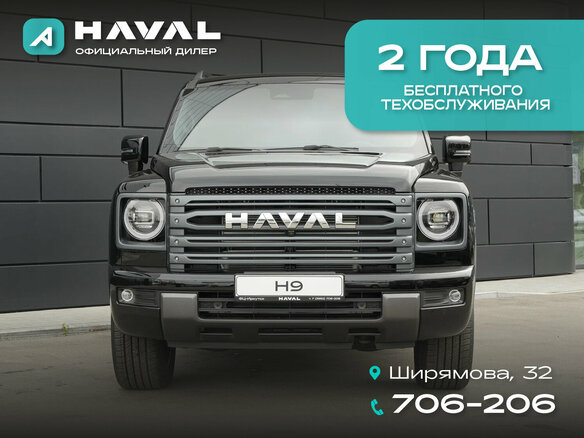 2026 Haval H9 II, чёрный, 4799000 рублей