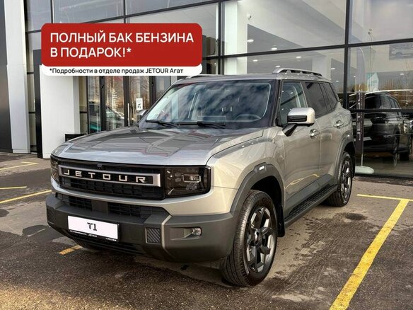 2026 Jetour T1, серебристый, 4162101 рублей