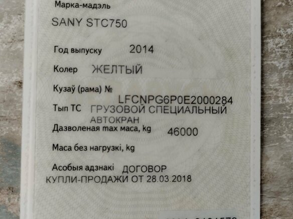 2014 Sany STC700C5, 10886000 рублей - вид 5