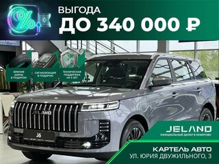2026 Jeland J6, серый, 2199000 рублей, вид 1