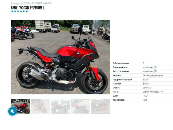 2025 BMW F 900 XR, красный, 1389000 рублей - вид 5