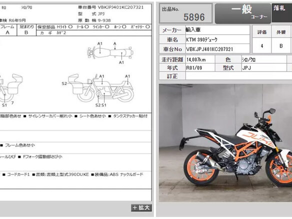 2019 KTM 390 Duke, белый, 405000 рублей - вид 6