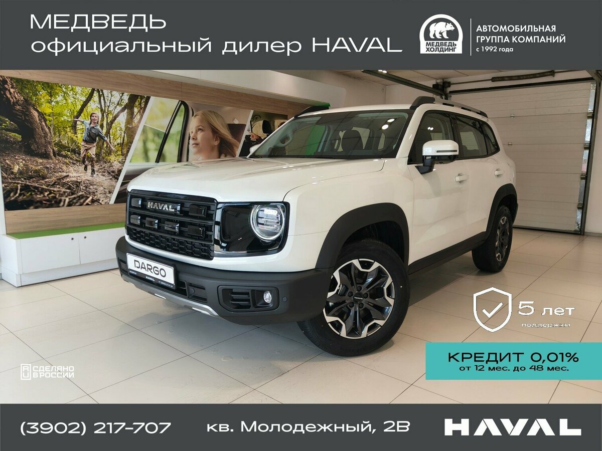 Открыть фотографии: Haval Dargo I Рестайлинг