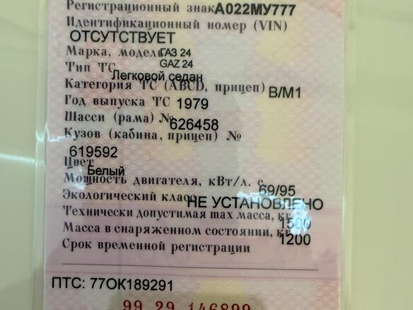 1979 ГАЗ 24 «Волга» 24 I (24), белый - вид 19